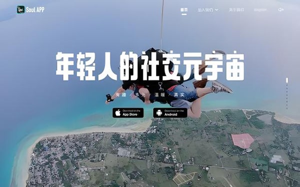 soul能约到人吗？