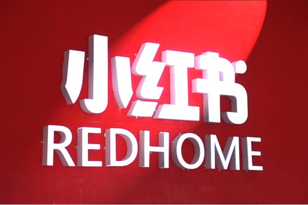 如何解封小红书的封号？